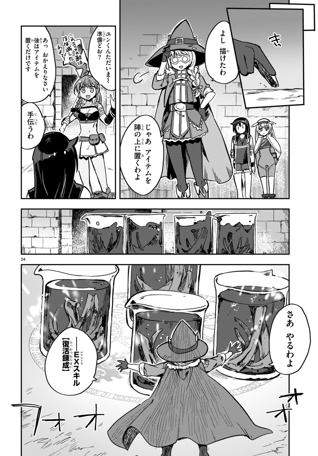 オンリーセンス・オンライン - 第105話 - Page 24