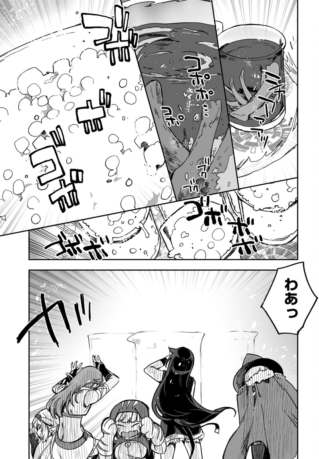 オンリーセンス・オンライン - 第105話 - Page 25