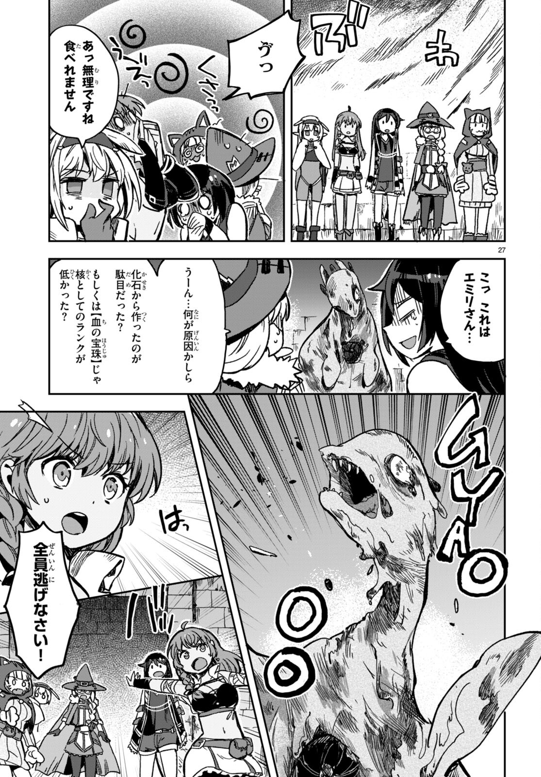 オンリーセンス・オンライン - 第105話 - Page 27