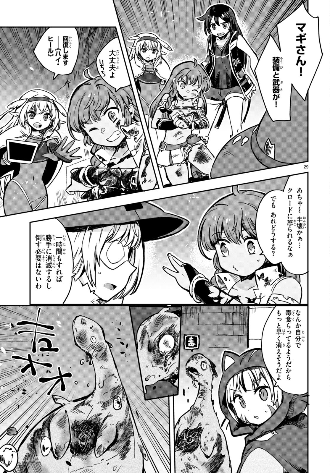 オンリーセンス・オンライン - 第105話 - Page 29