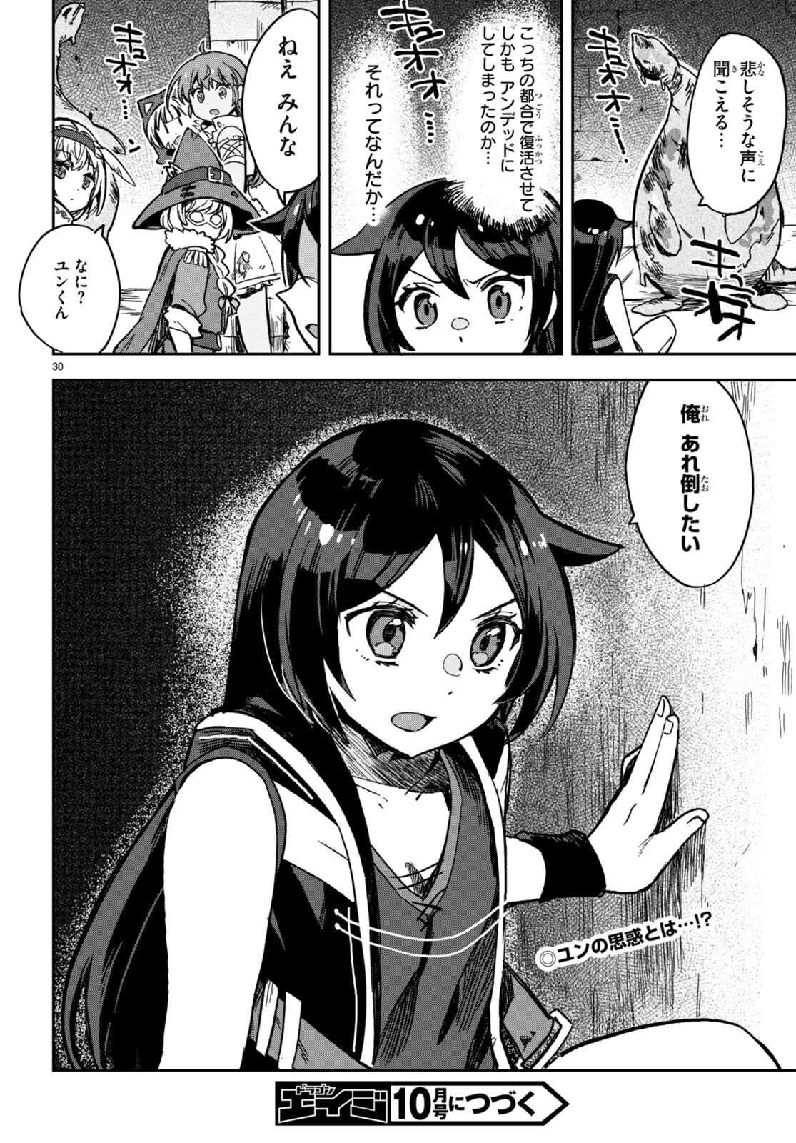 オンリーセンス・オンライン - 第105話 - Page 30