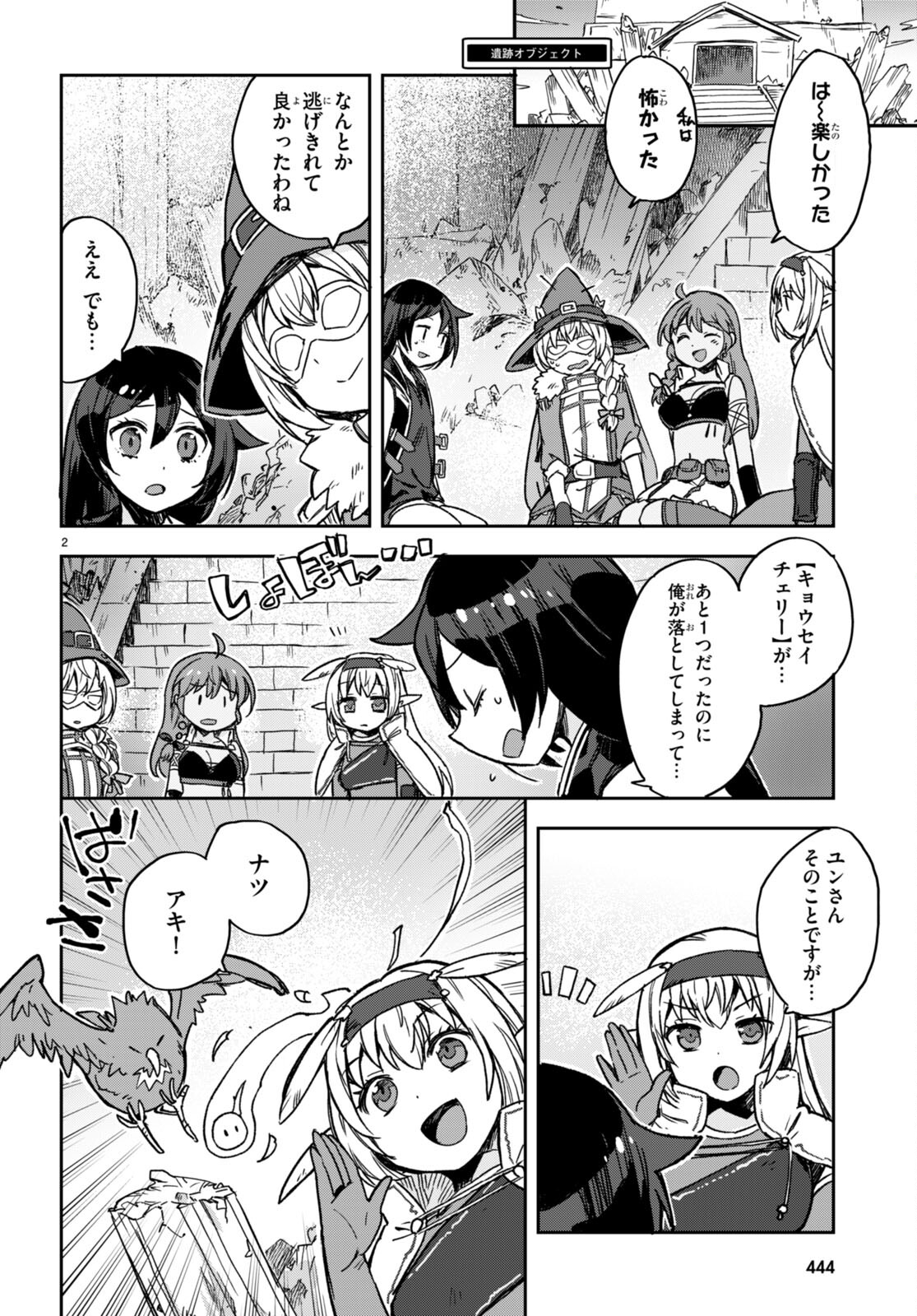 オンリーセンス・オンライン - 第104話 - Page 2