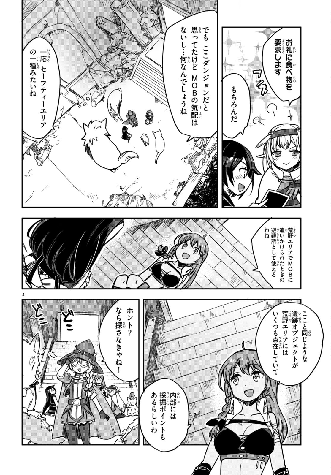 オンリーセンス・オンライン - 第104話 - Page 4