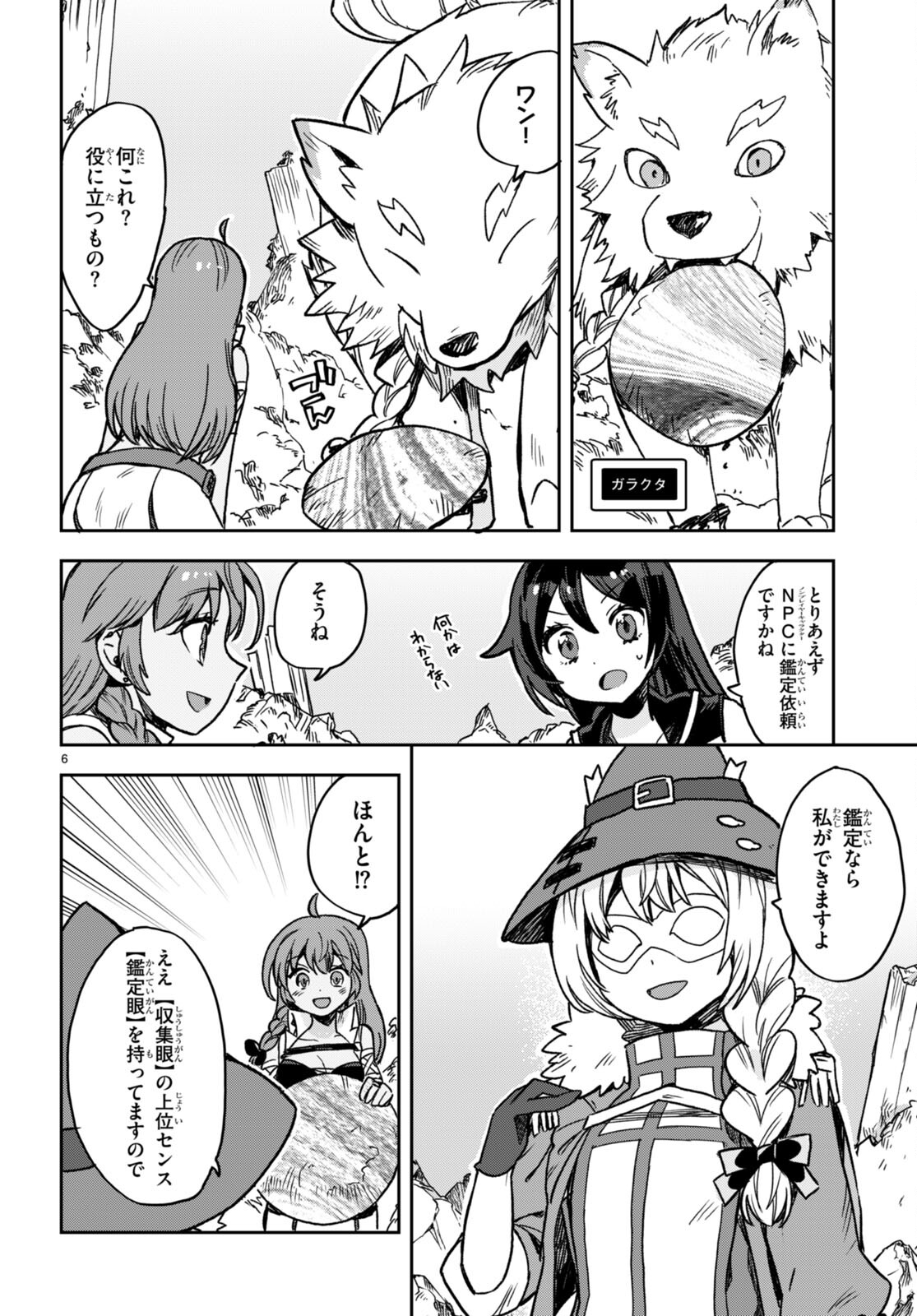 オンリーセンス・オンライン - 第104話 - Page 6