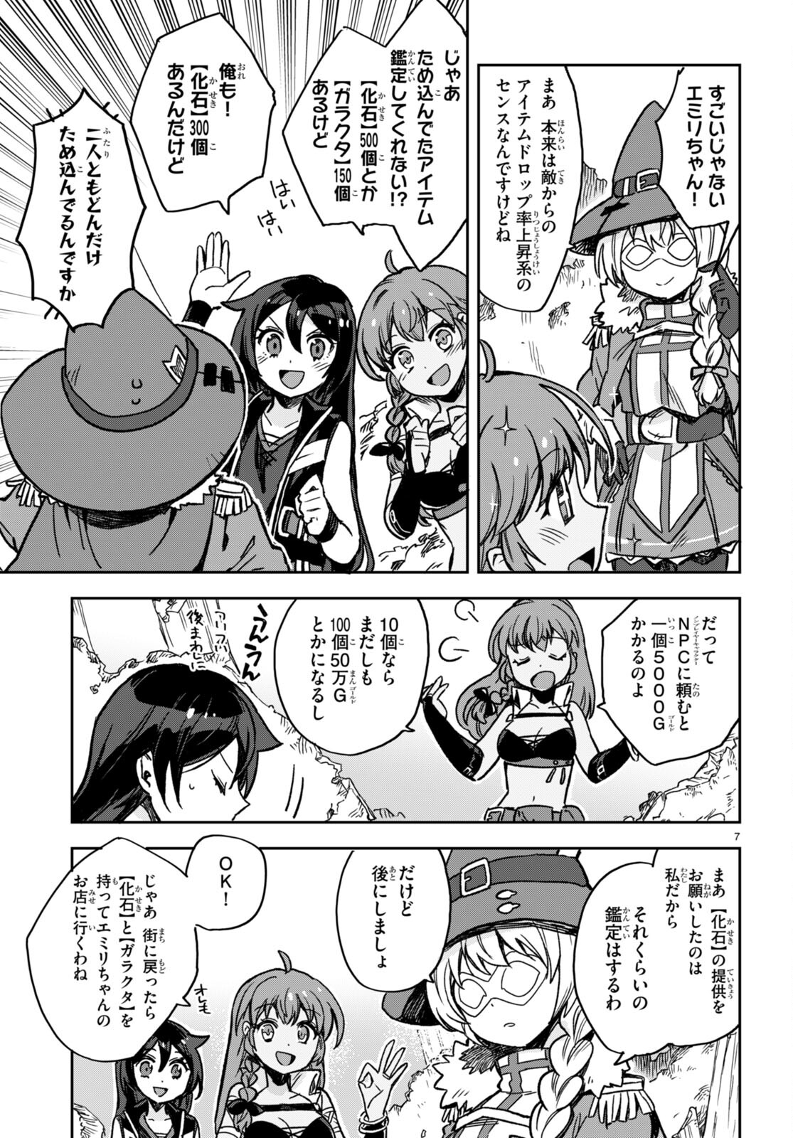 オンリーセンス・オンライン - 第104話 - Page 7