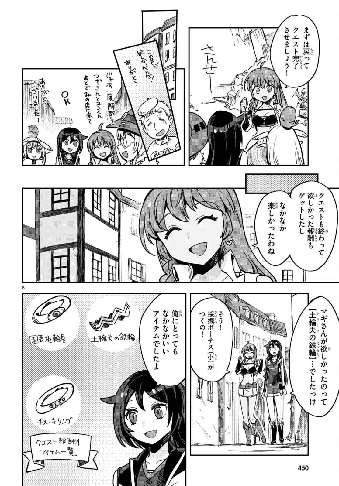 オンリーセンス・オンライン - 第104話 - Page 8