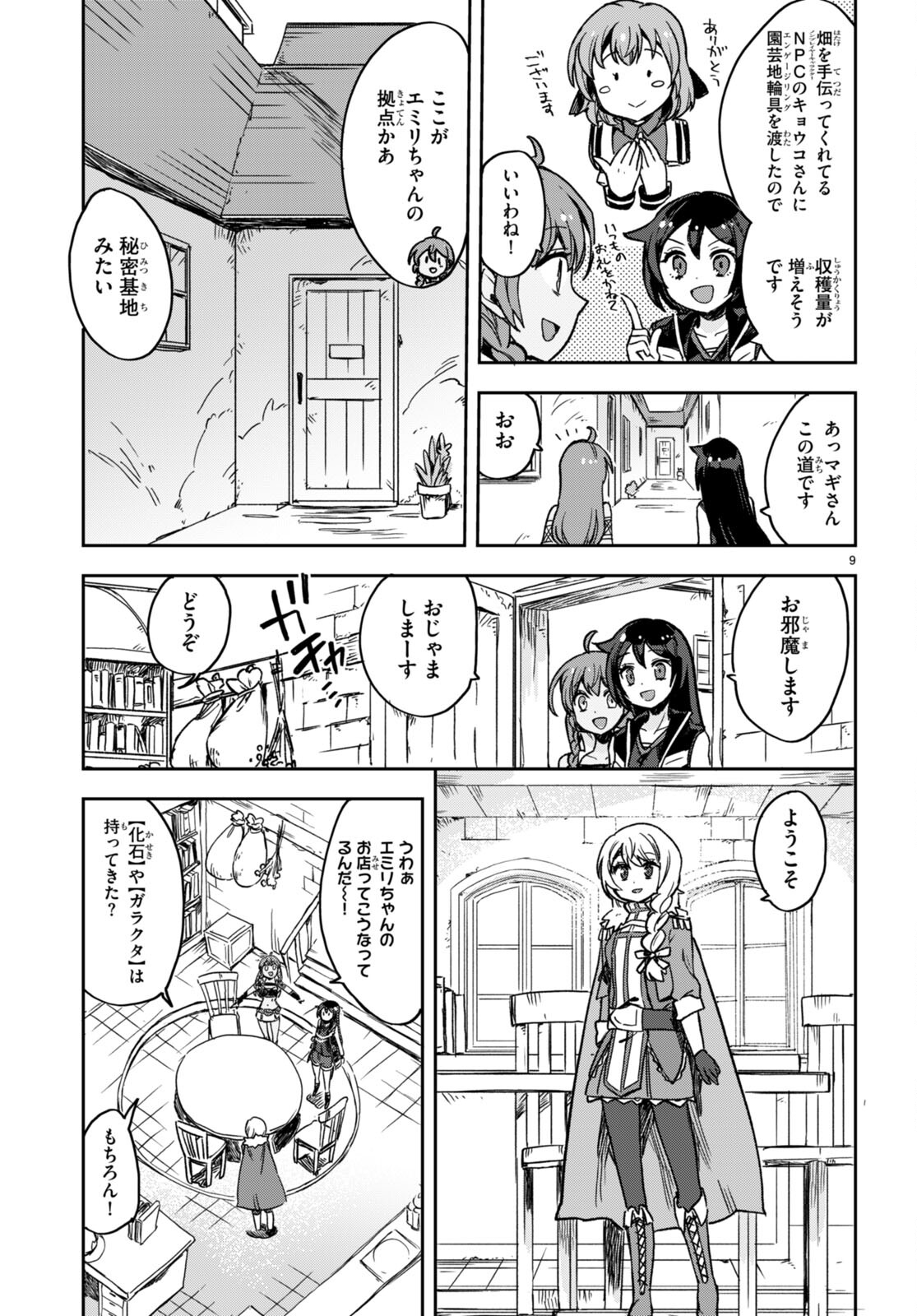 オンリーセンス・オンライン - 第104話 - Page 9