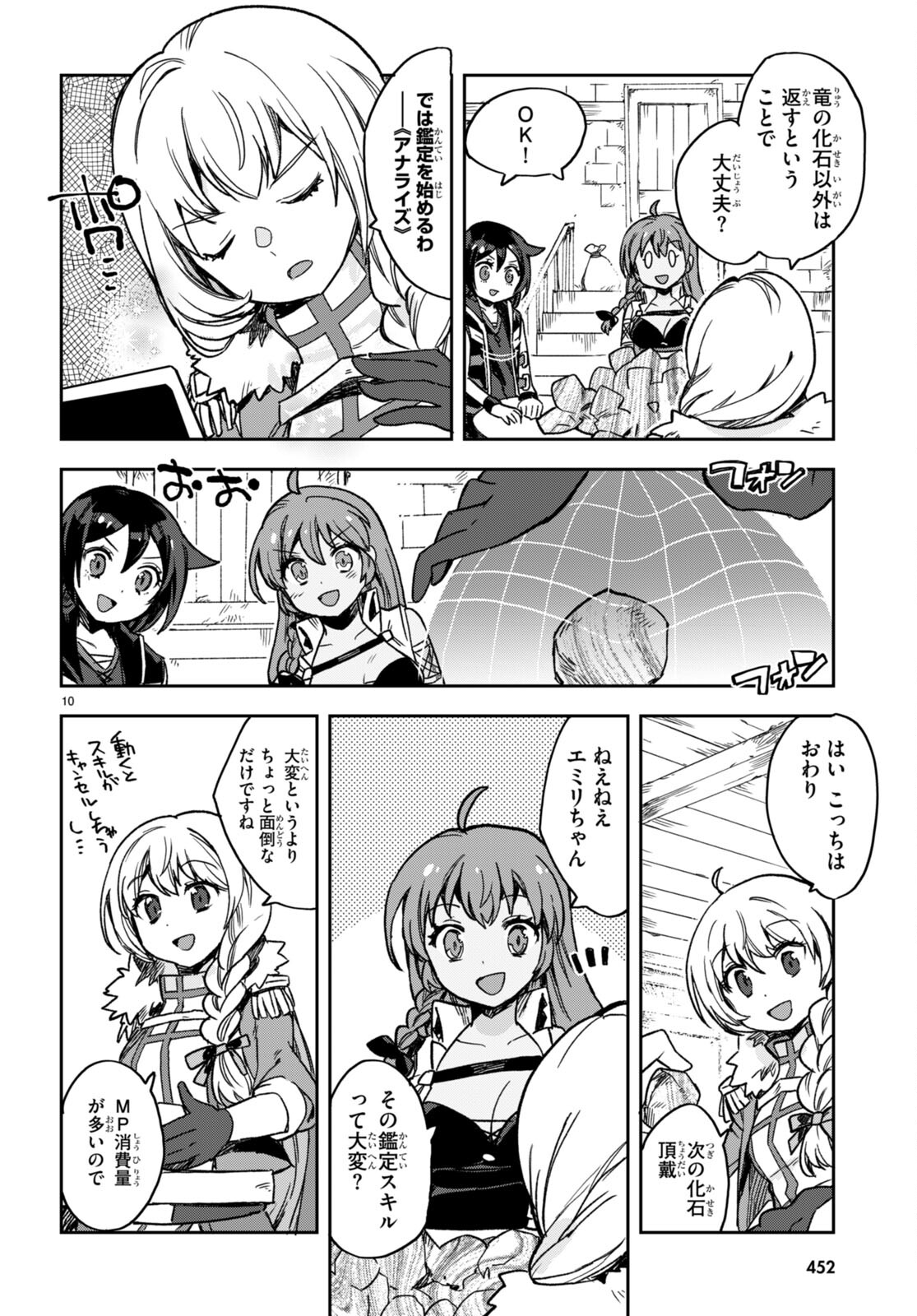 オンリーセンス・オンライン - 第104話 - Page 10