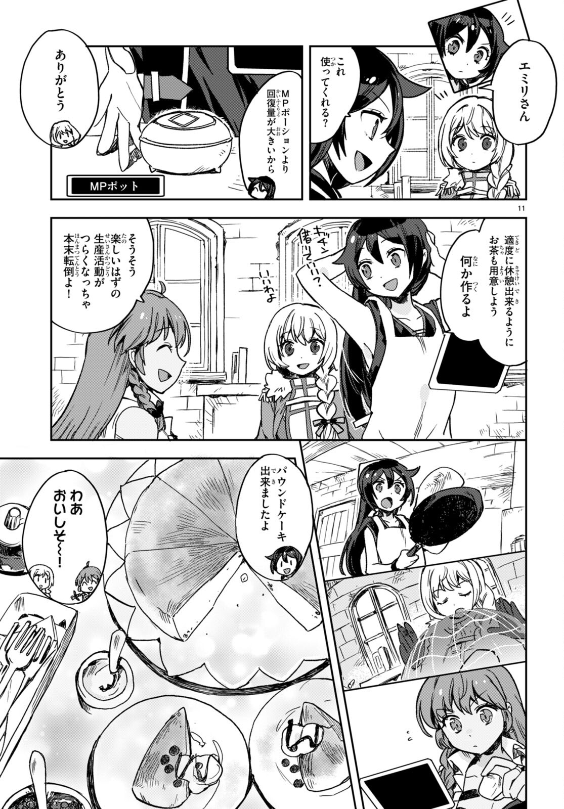 オンリーセンス・オンライン - 第104話 - Page 11