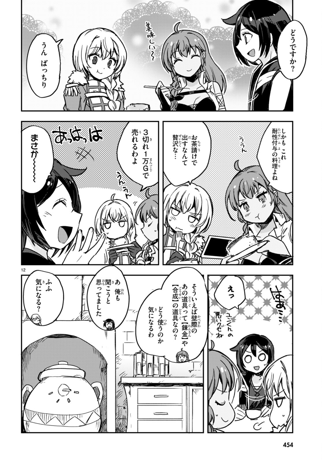 オンリーセンス・オンライン - 第104話 - Page 12