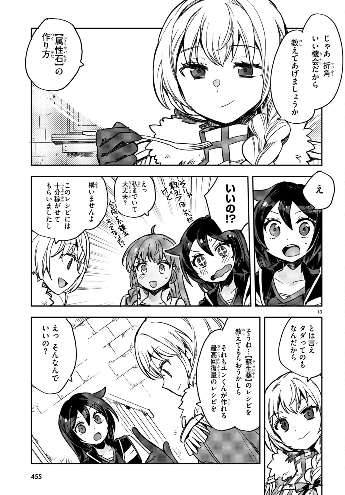 オンリーセンス・オンライン - 第104話 - Page 13