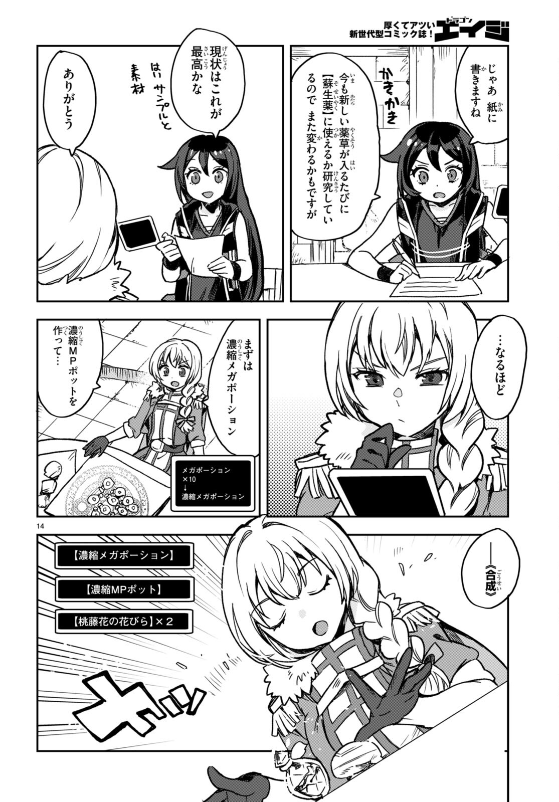 オンリーセンス・オンライン - 第104話 - Page 14