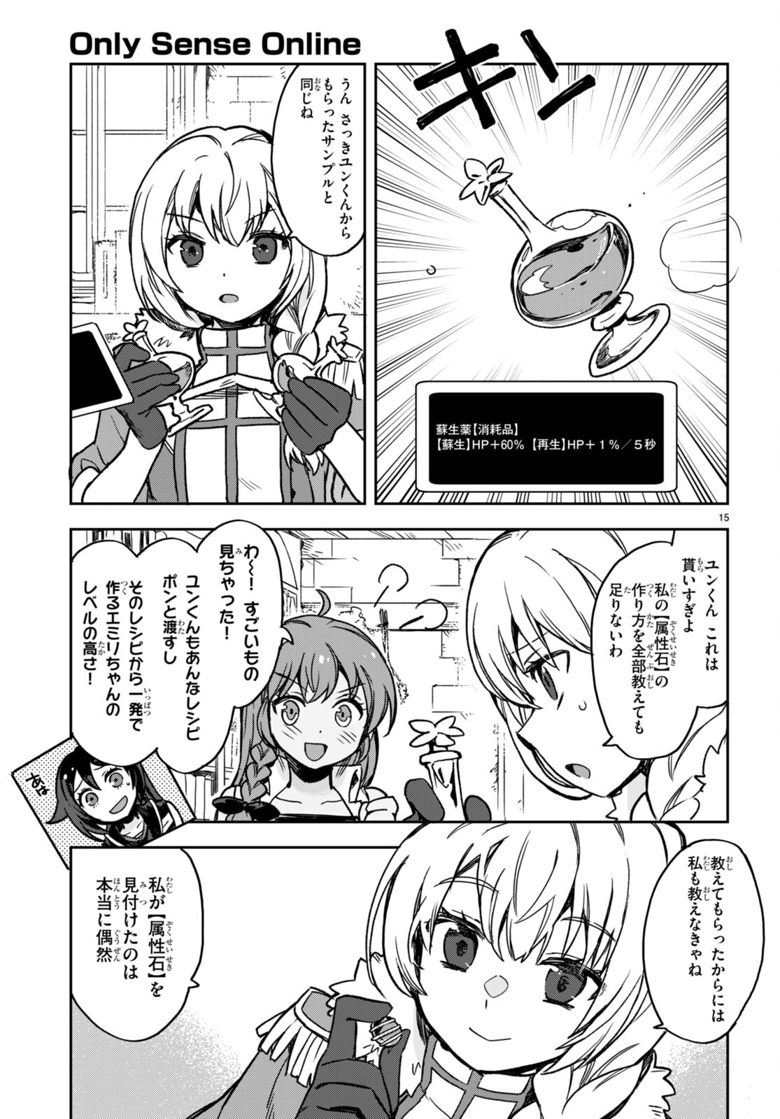 オンリーセンス・オンライン - 第104話 - Page 15