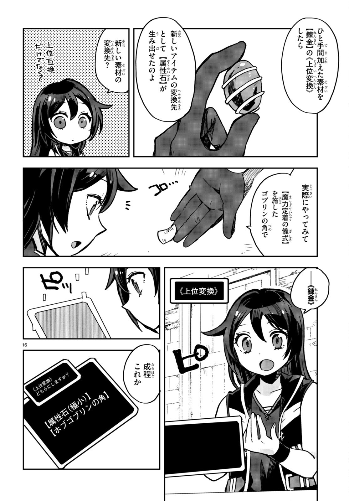 オンリーセンス・オンライン - 第104話 - Page 16