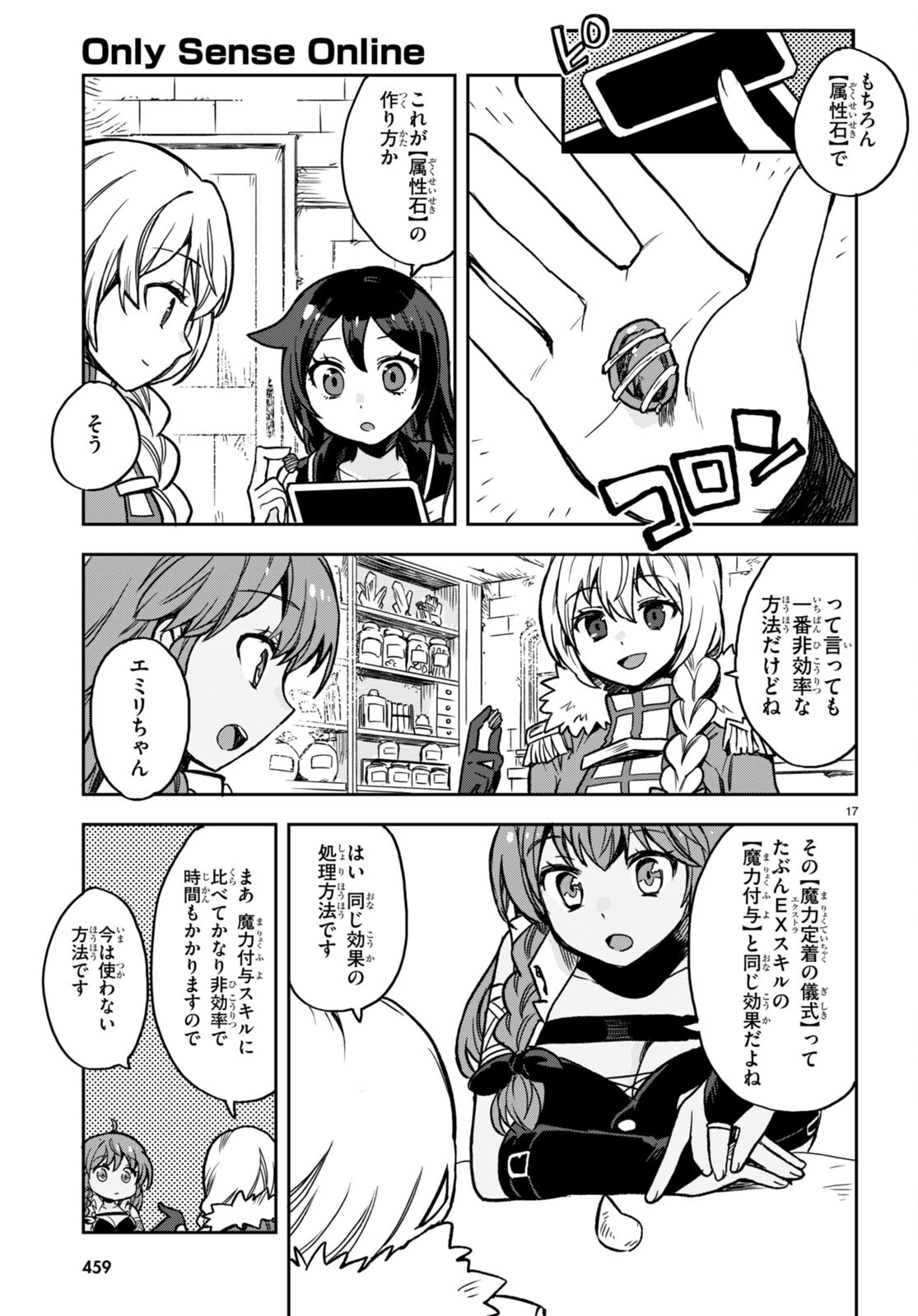 オンリーセンス・オンライン - 第104話 - Page 17