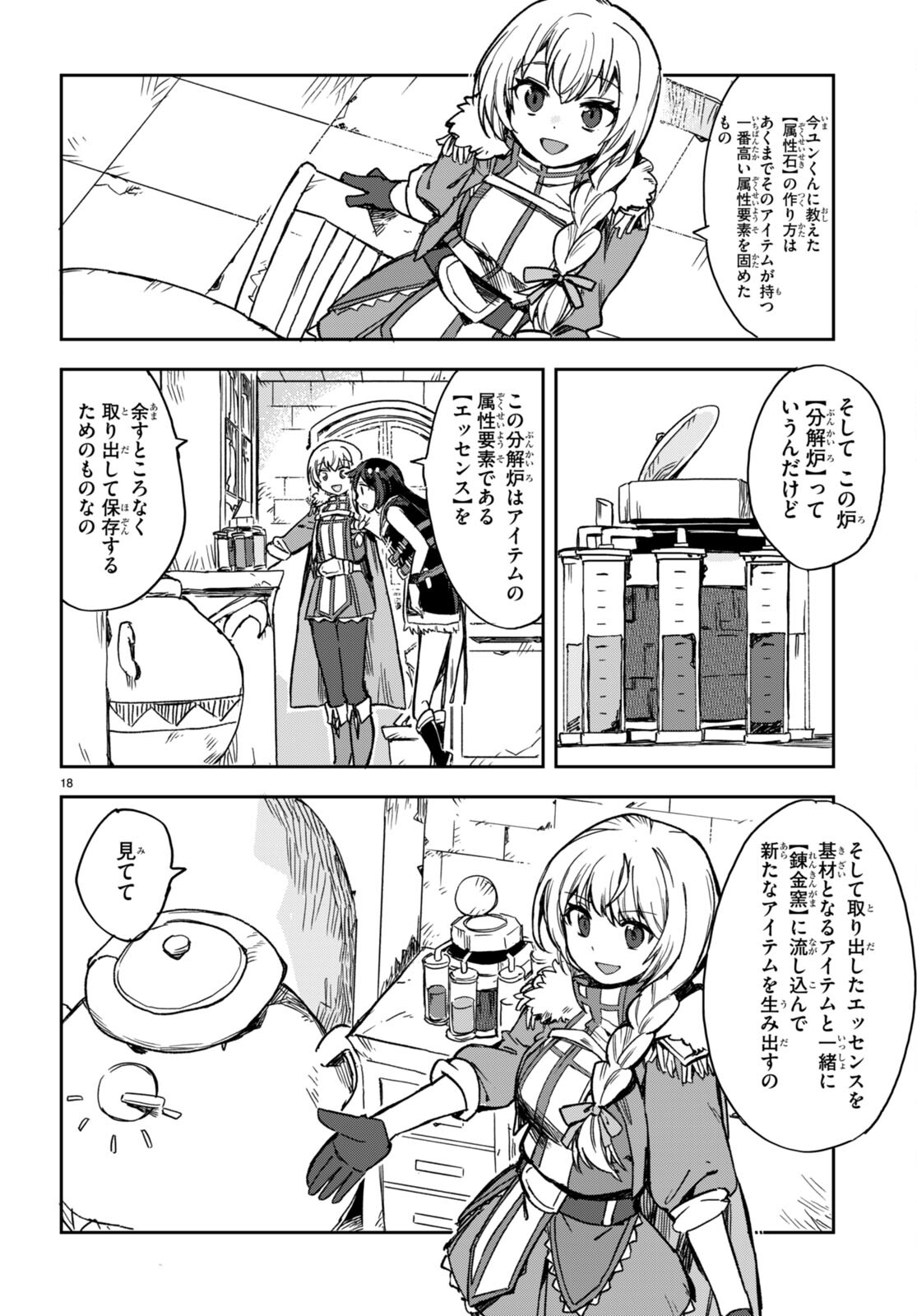 オンリーセンス・オンライン - 第104話 - Page 18