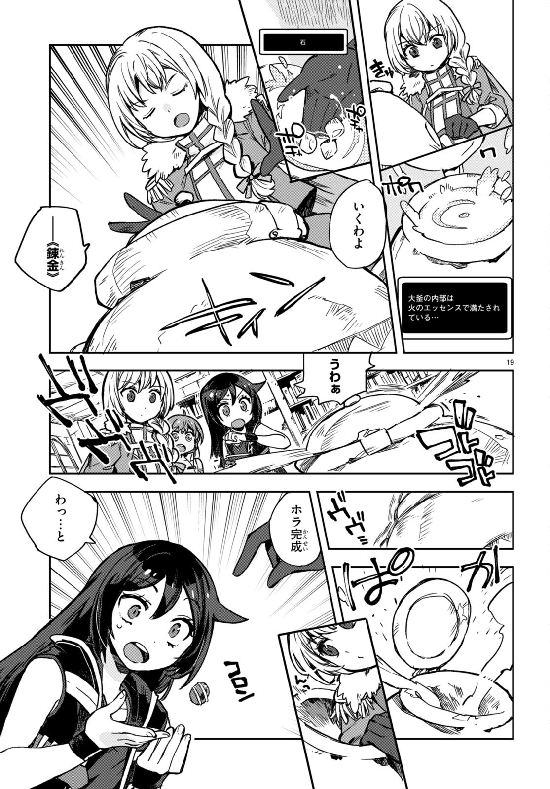 オンリーセンス・オンライン - 第104話 - Page 19