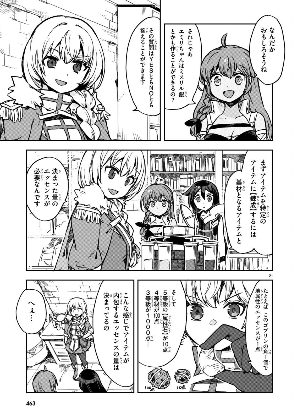 オンリーセンス・オンライン - 第104話 - Page 21