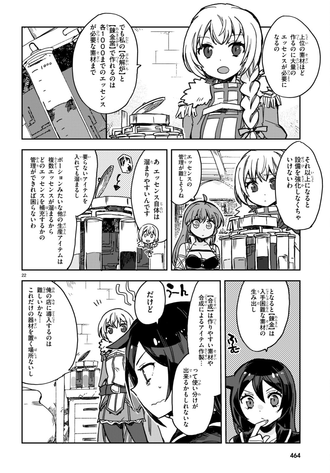 オンリーセンス・オンライン - 第104話 - Page 22