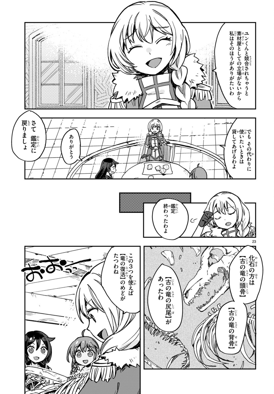 オンリーセンス・オンライン - 第104話 - Page 23