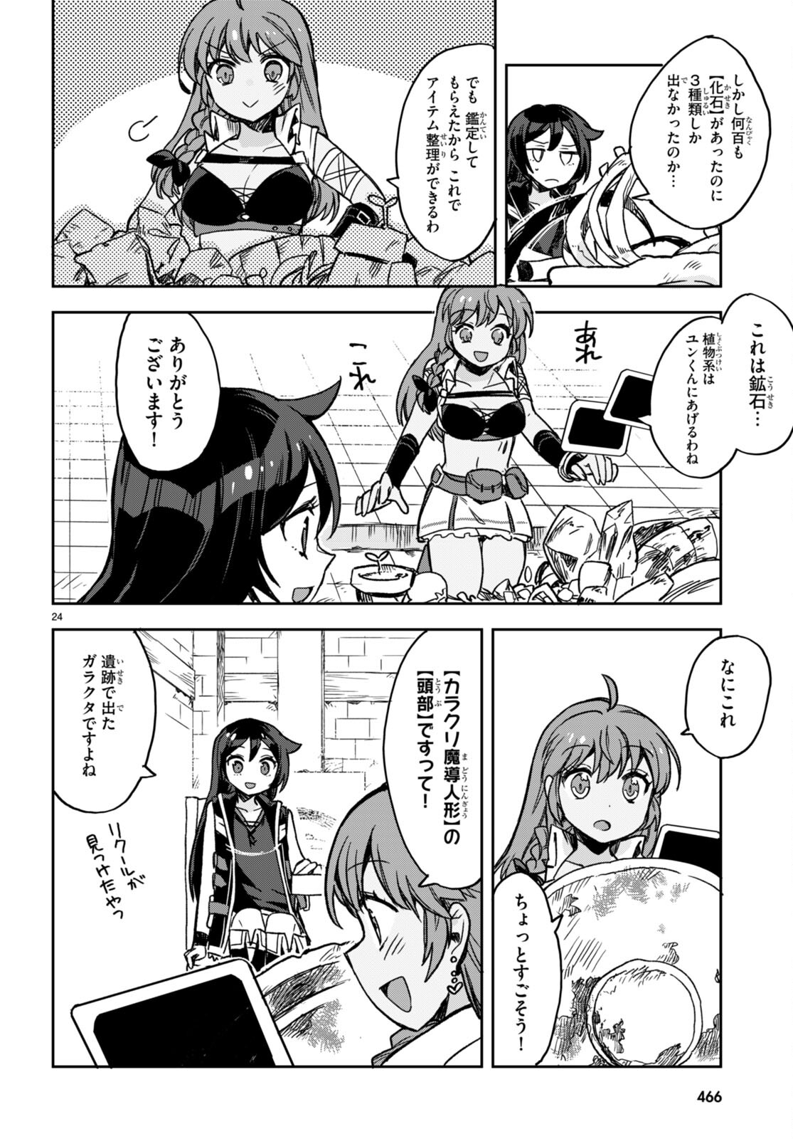 オンリーセンス・オンライン - 第104話 - Page 24