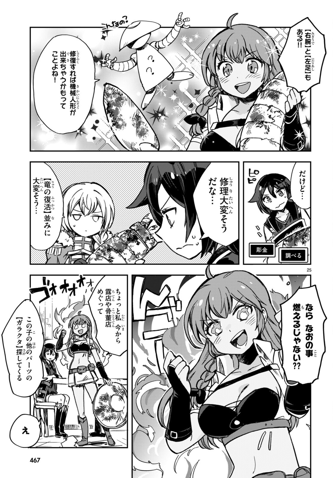 オンリーセンス・オンライン - 第104話 - Page 25