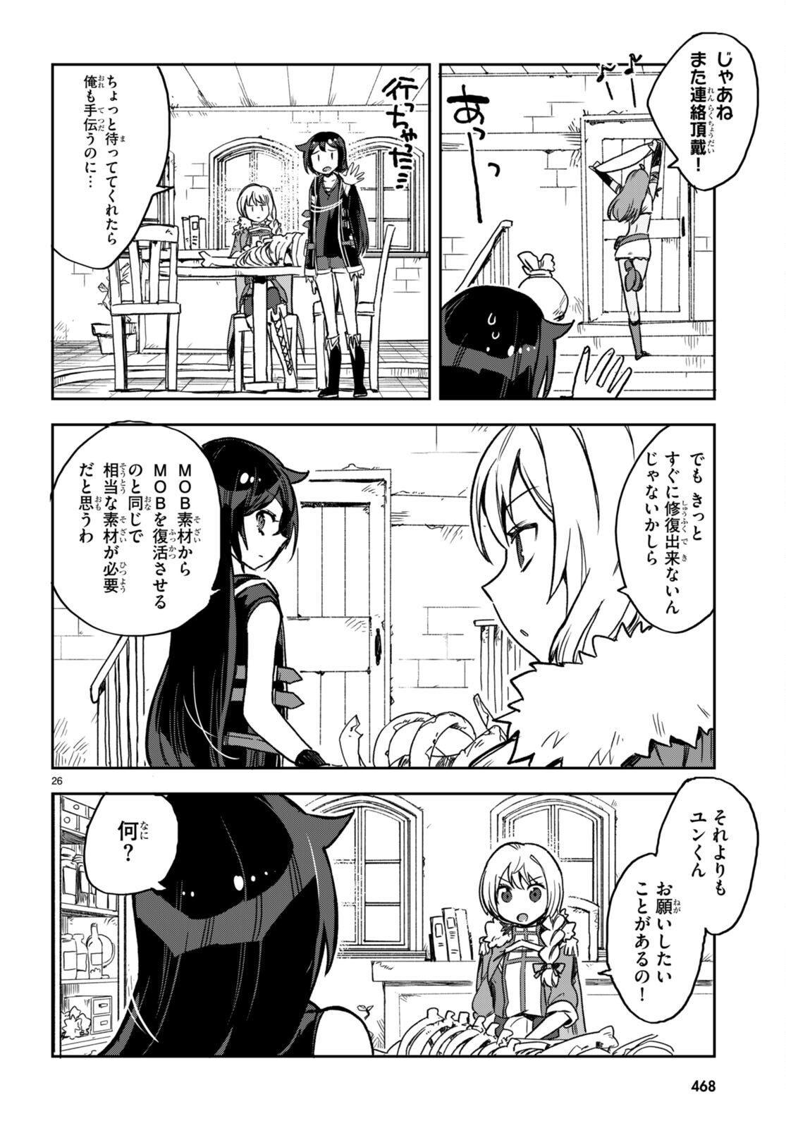 オンリーセンス・オンライン - 第104話 - Page 26