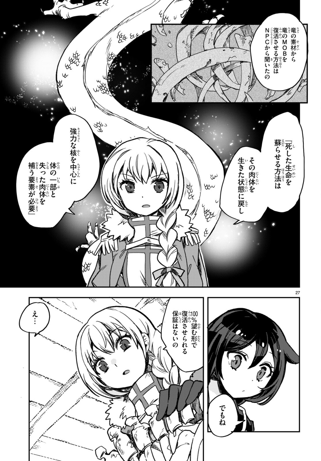 オンリーセンス・オンライン - 第104話 - Page 27