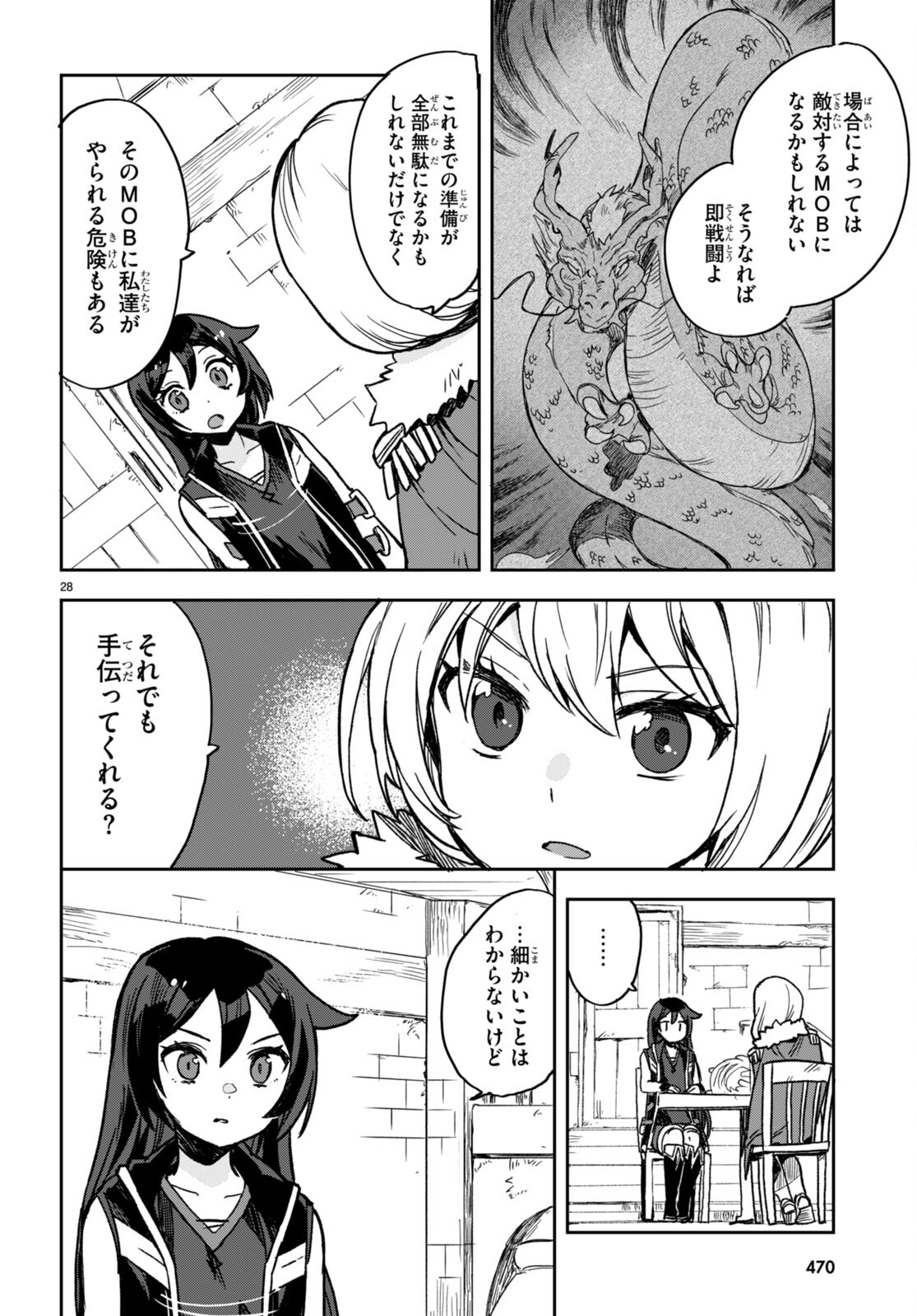 オンリーセンス・オンライン - 第104話 - Page 28