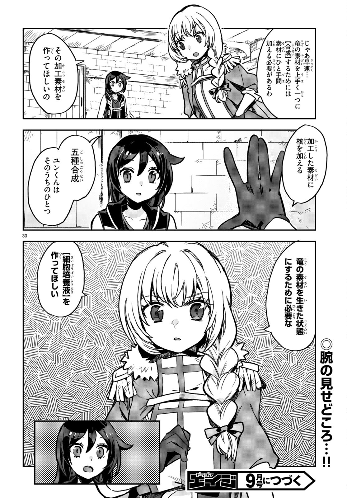 オンリーセンス・オンライン - 第104話 - Page 30