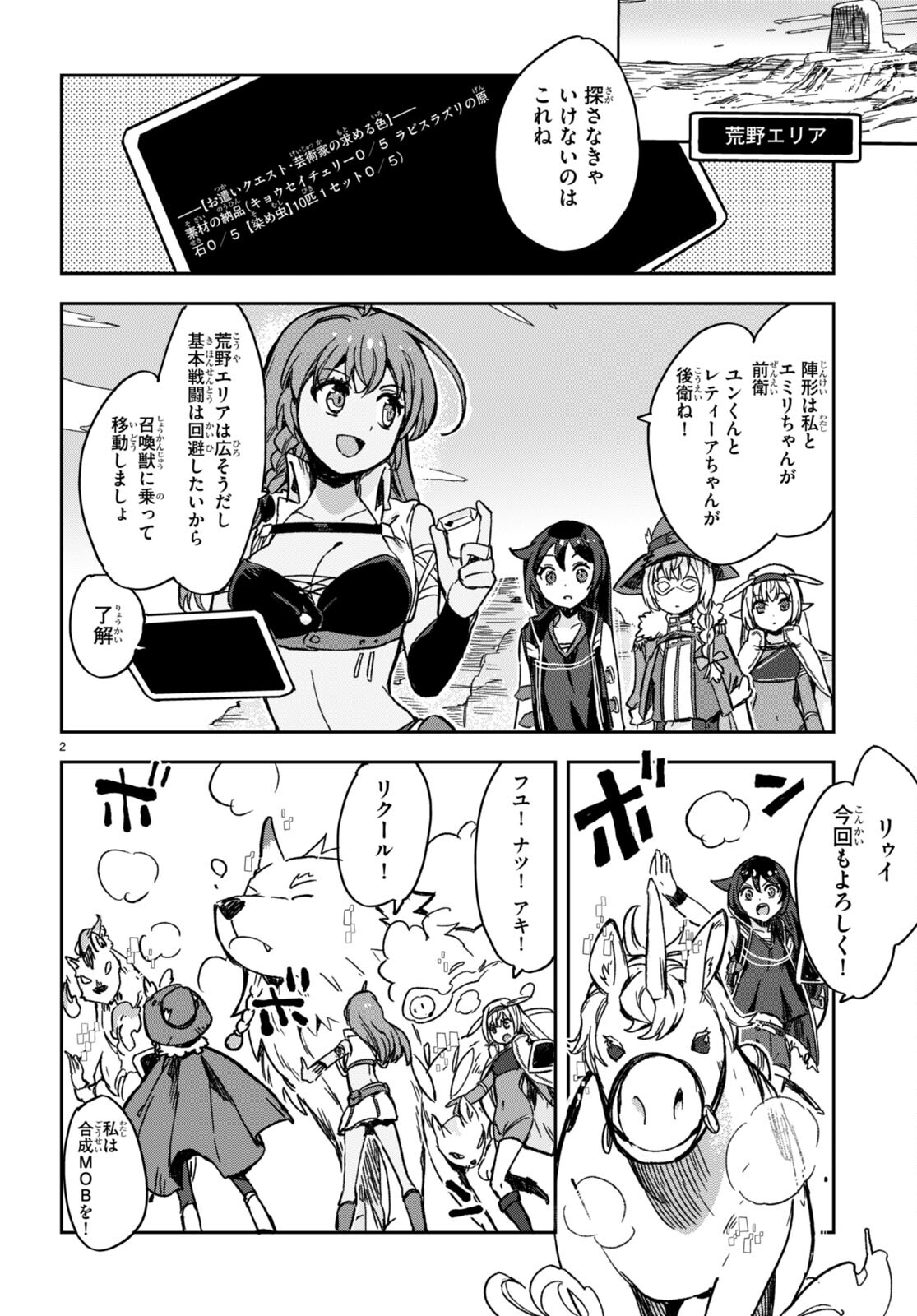 オンリーセンス・オンライン - 第103話 - Page 2