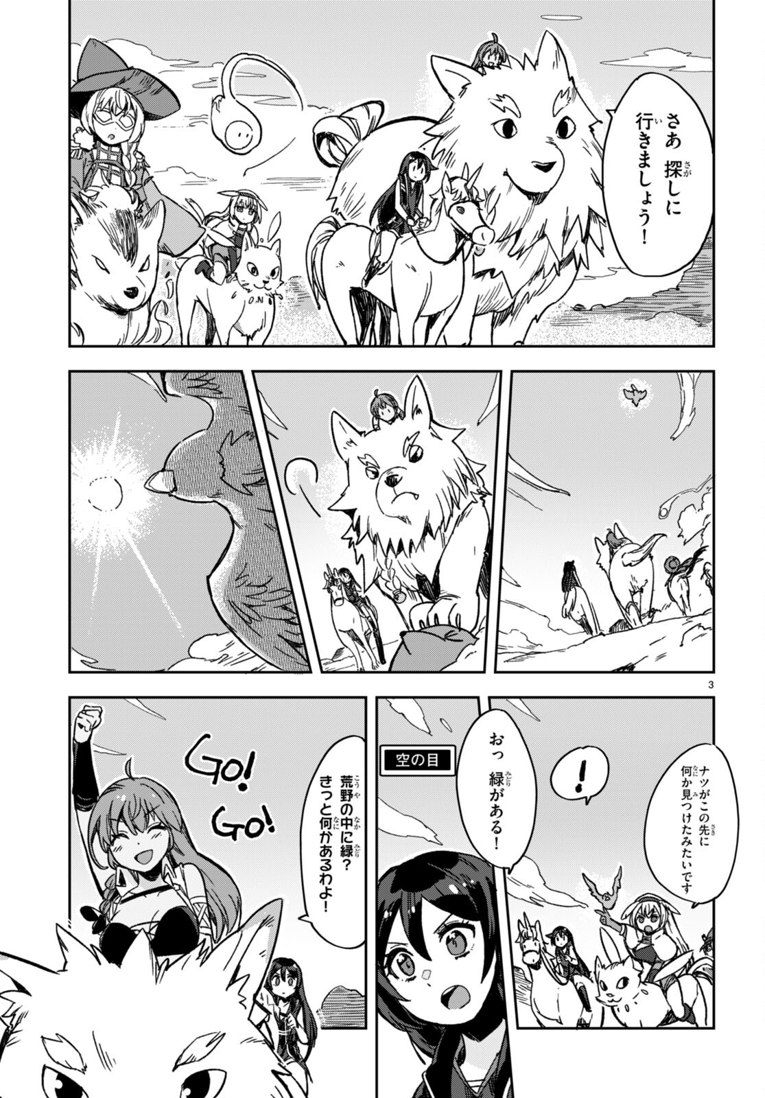 オンリーセンス・オンライン - 第103話 - Page 3