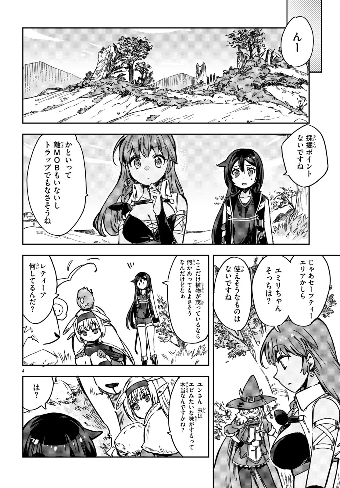 オンリーセンス・オンライン - 第103話 - Page 4