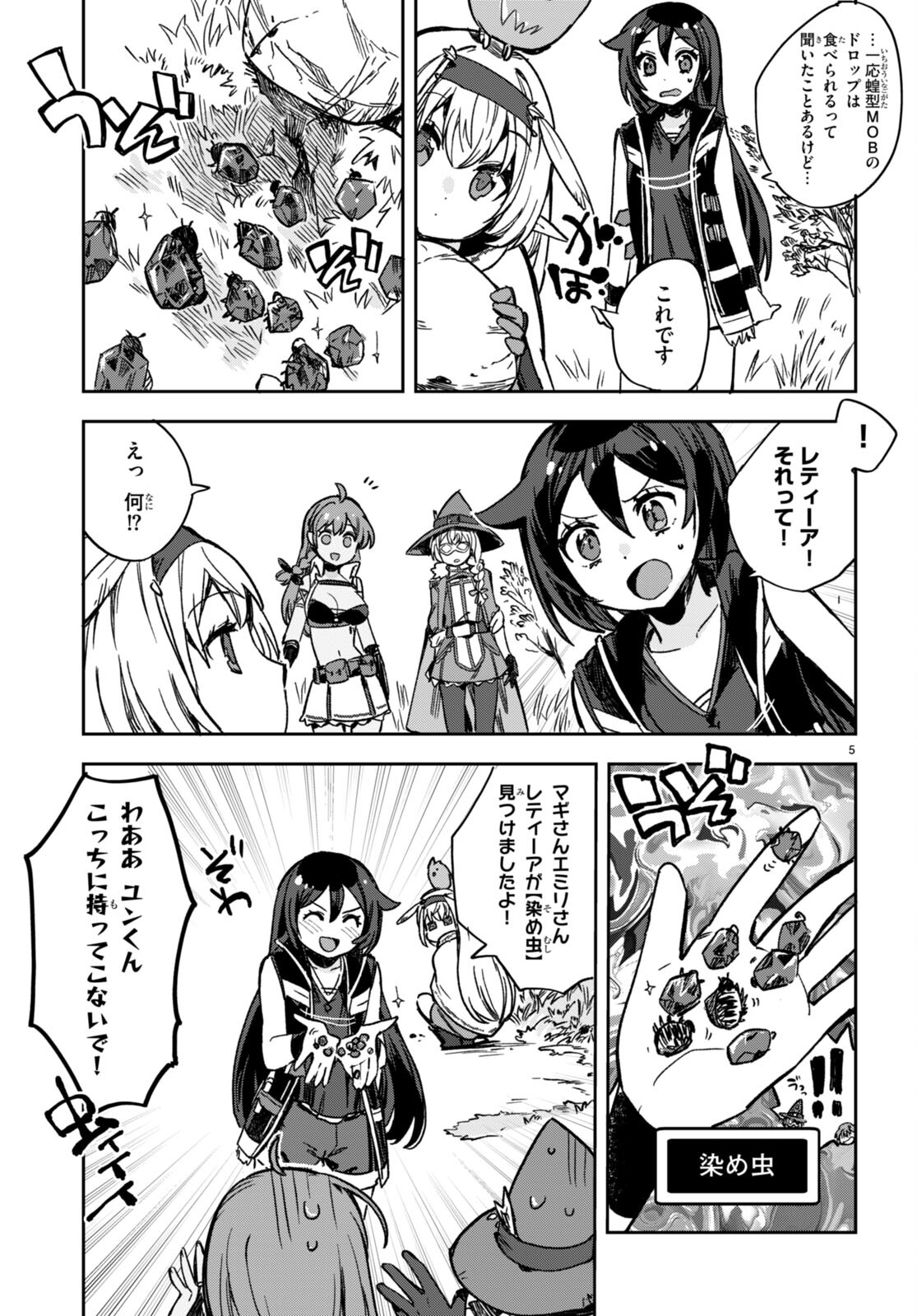 オンリーセンス・オンライン - 第103話 - Page 5