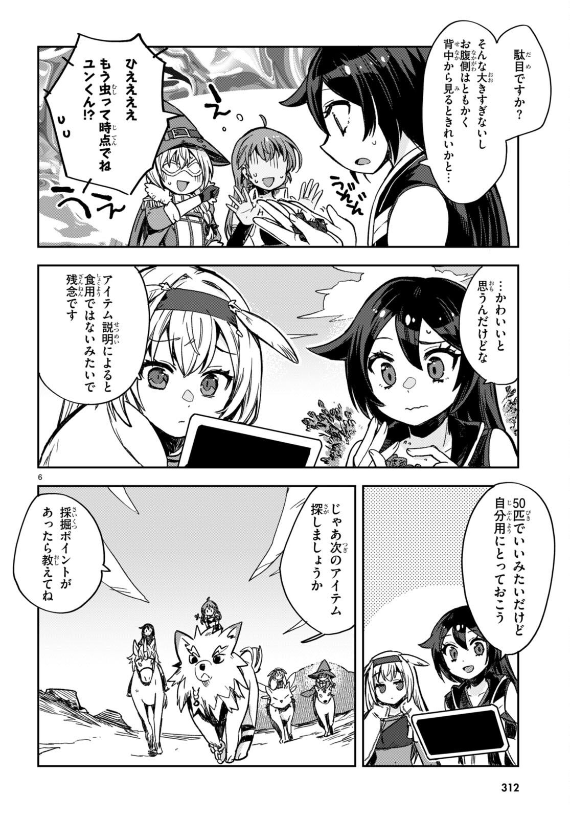 オンリーセンス・オンライン - 第103話 - Page 6