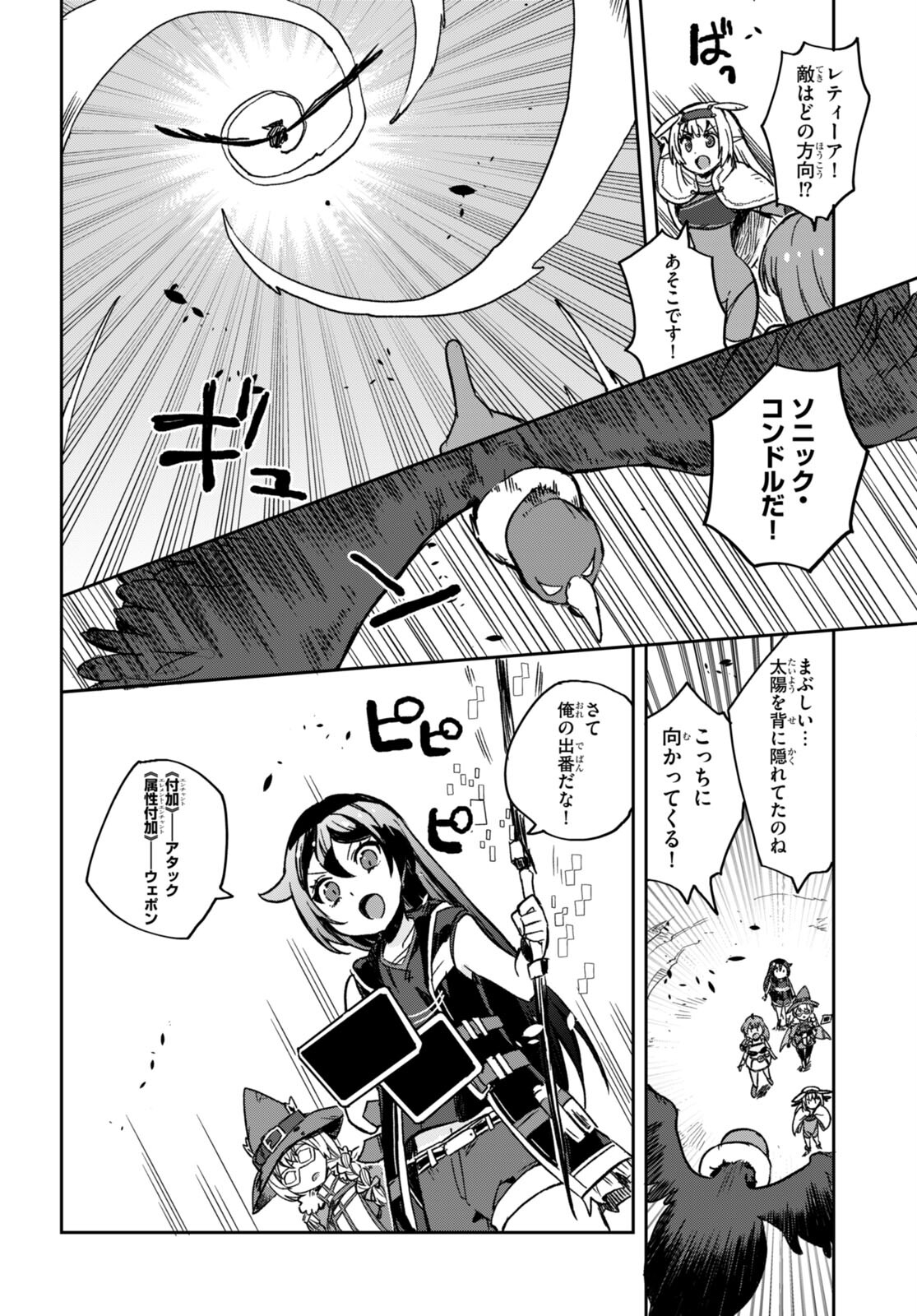 オンリーセンス・オンライン - 第103話 - Page 8