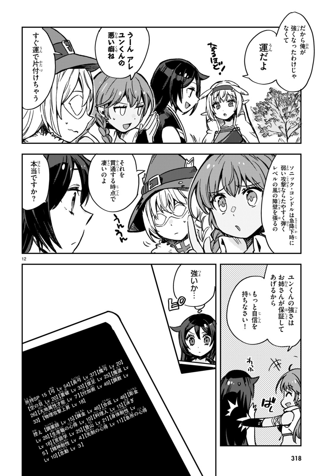 オンリーセンス・オンライン - 第103話 - Page 12