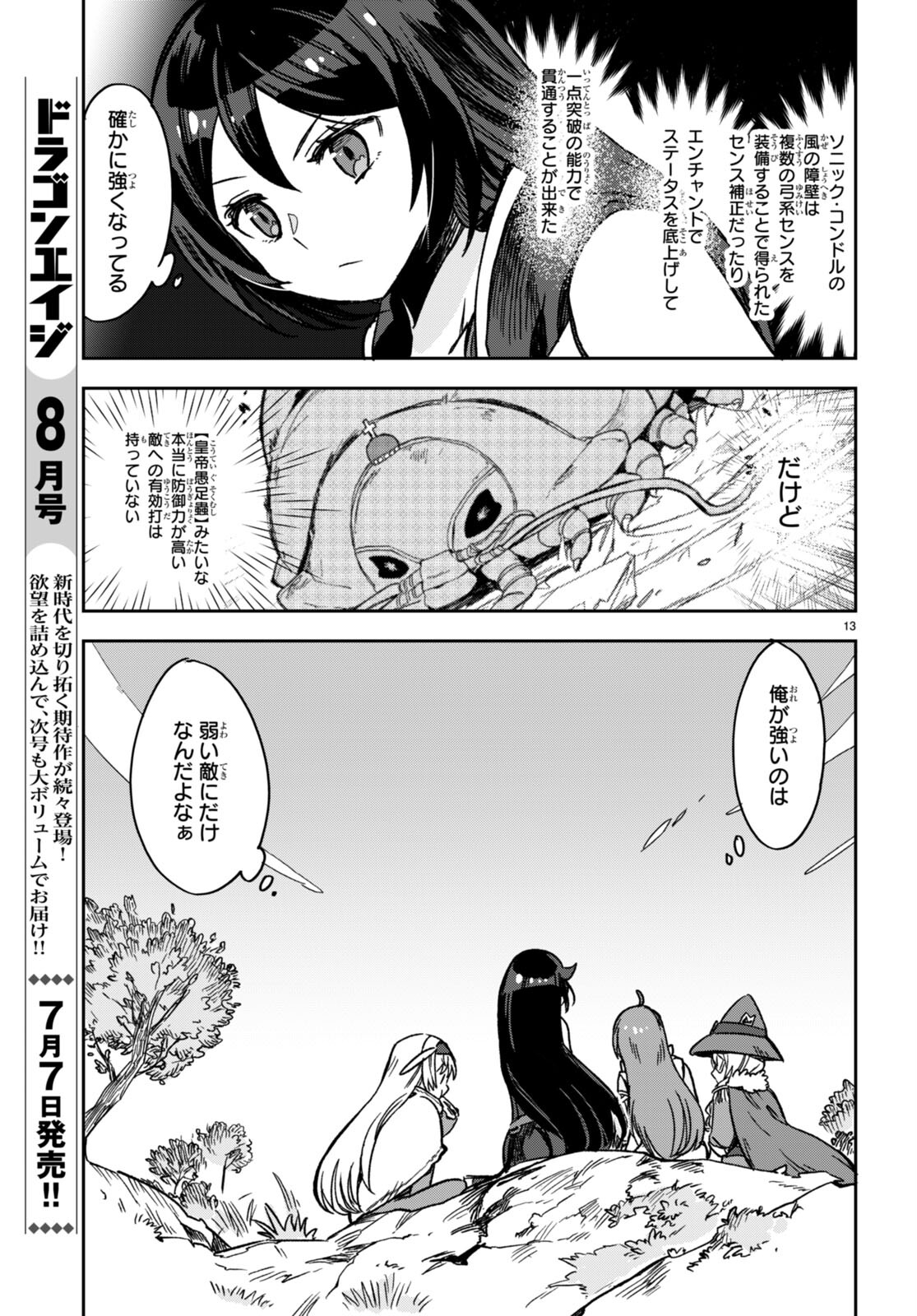 オンリーセンス・オンライン - 第103話 - Page 13