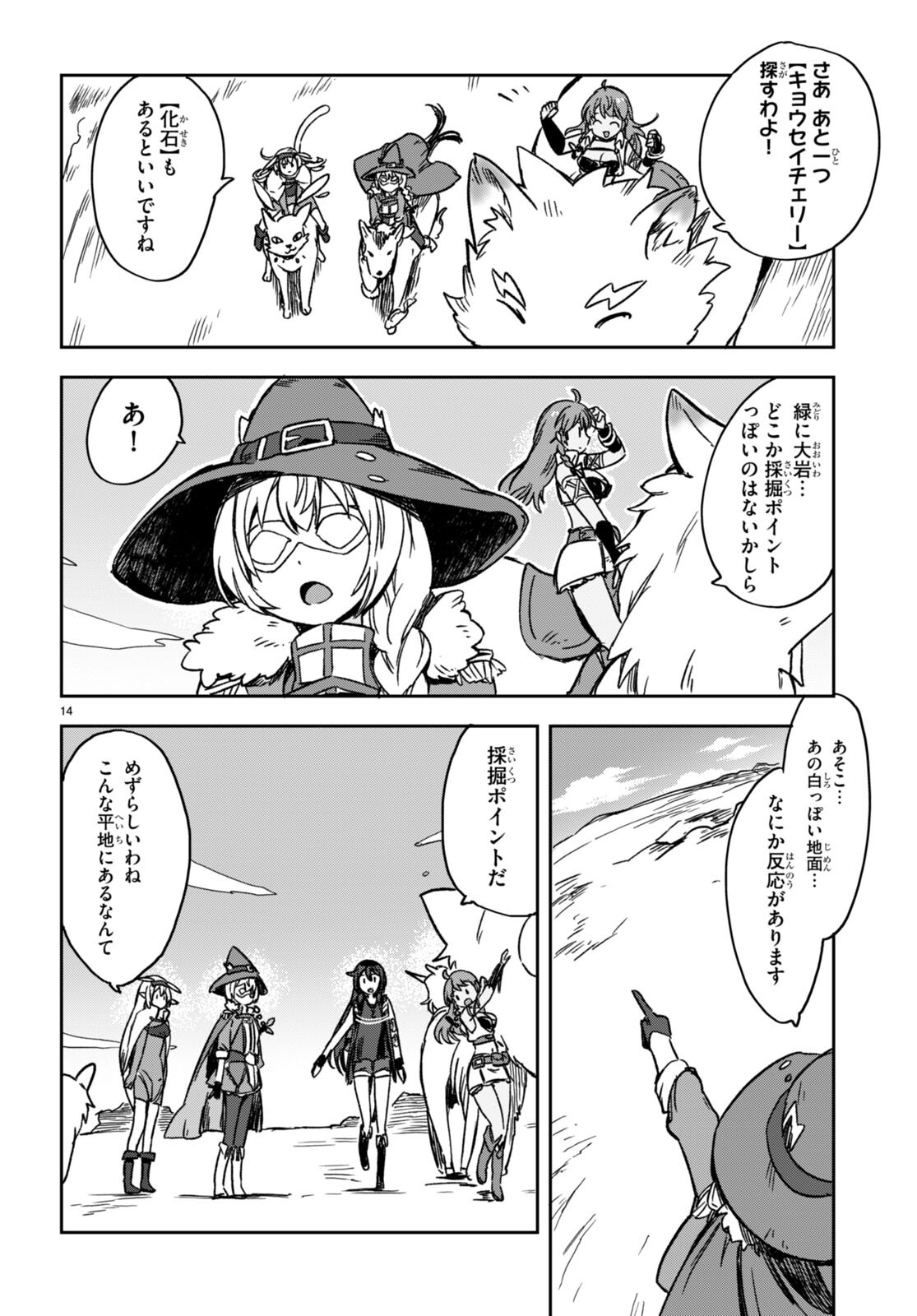 オンリーセンス・オンライン - 第103話 - Page 14