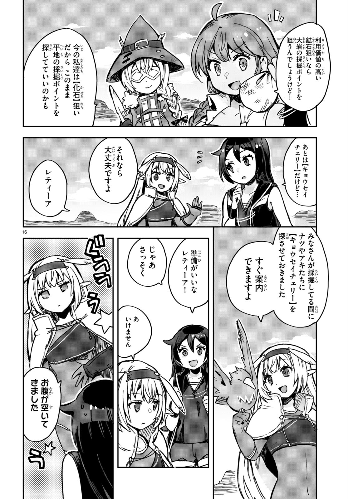 オンリーセンス・オンライン - 第103話 - Page 16