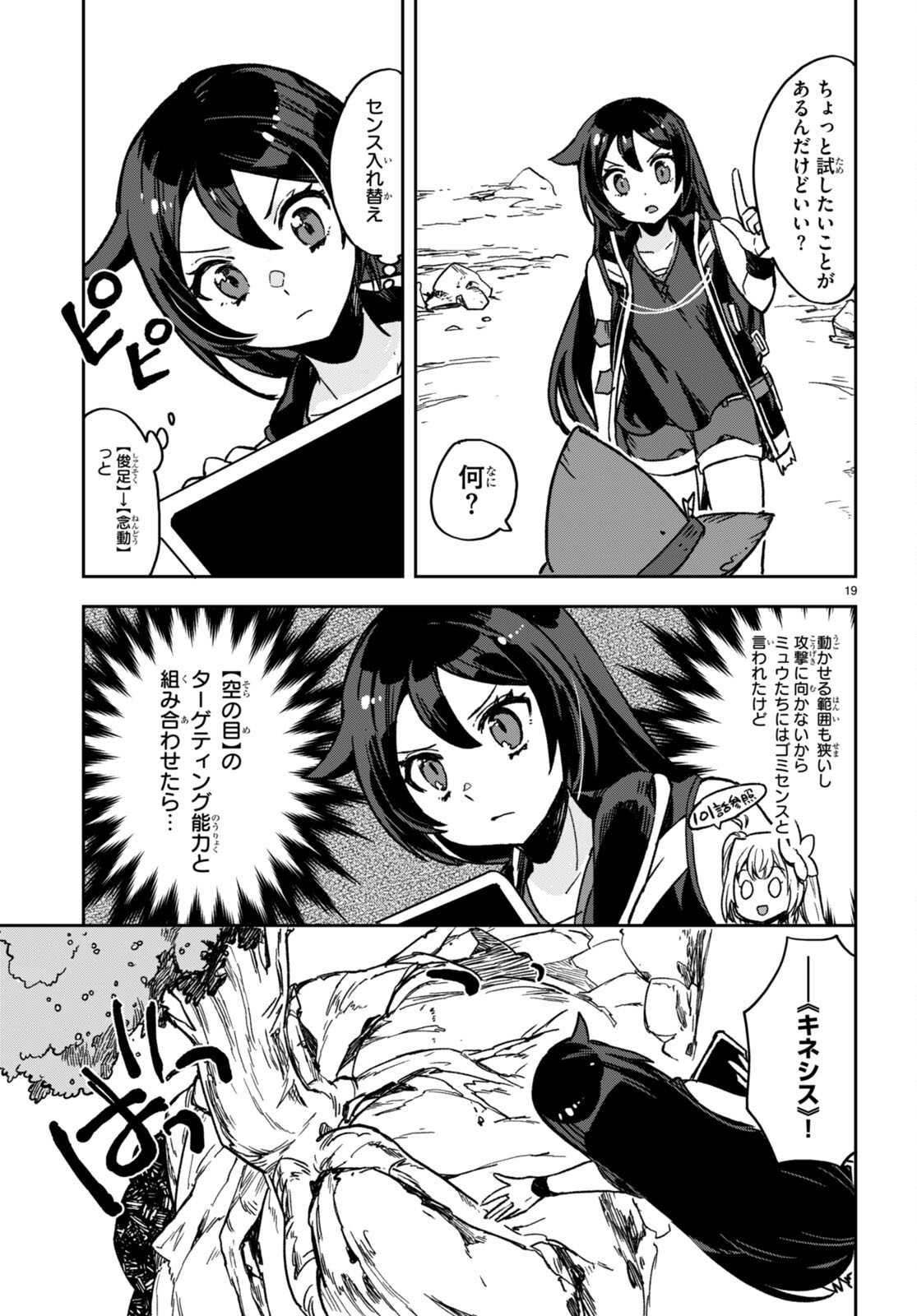 オンリーセンス・オンライン - 第103話 - Page 19