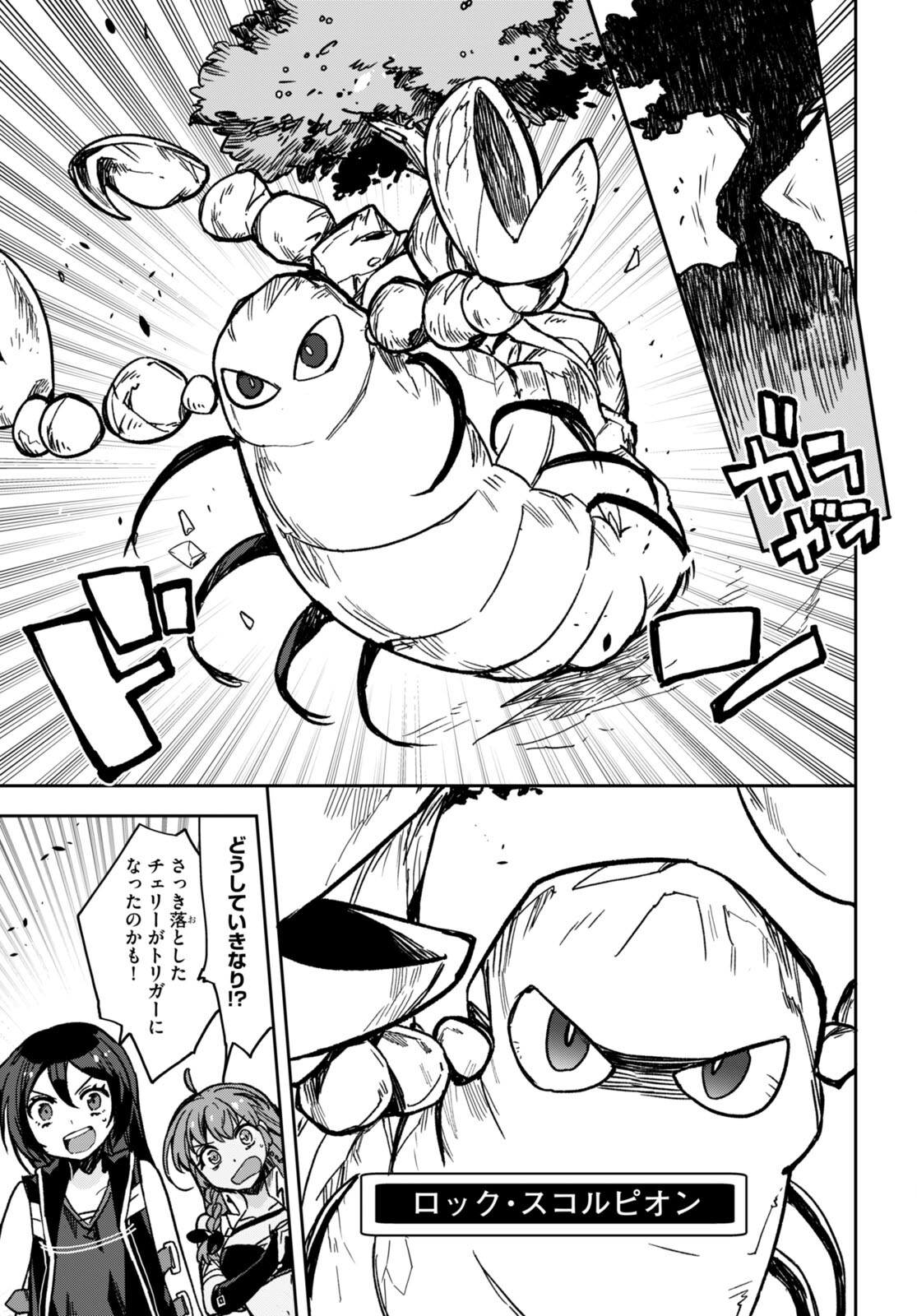 オンリーセンス・オンライン - 第103話 - Page 25