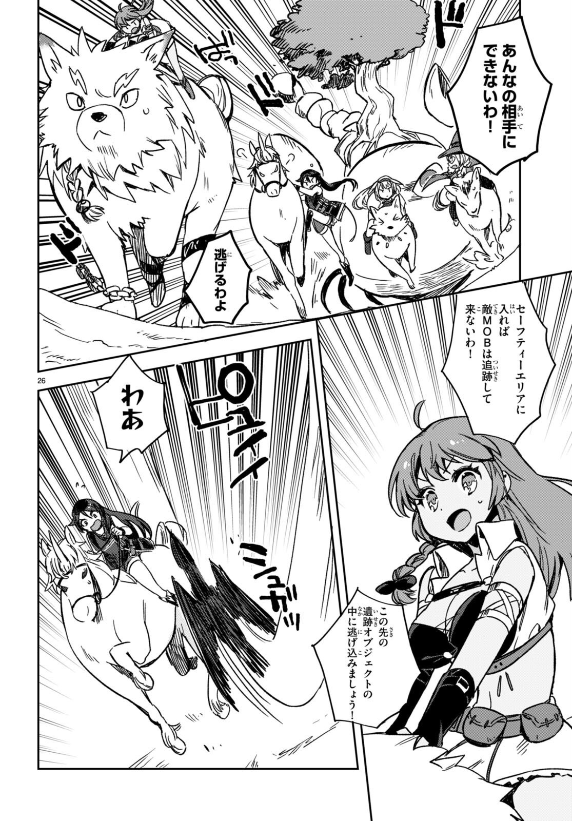 オンリーセンス・オンライン - 第103話 - Page 26