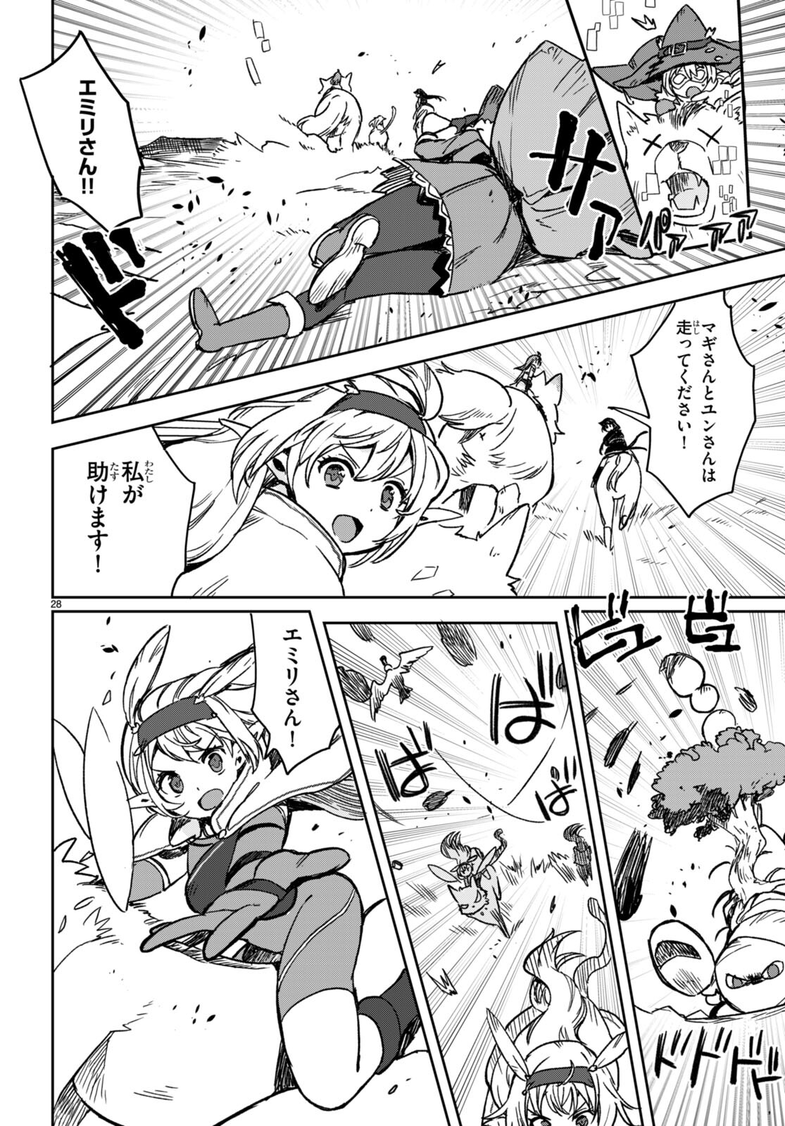 オンリーセンス・オンライン - 第103話 - Page 28