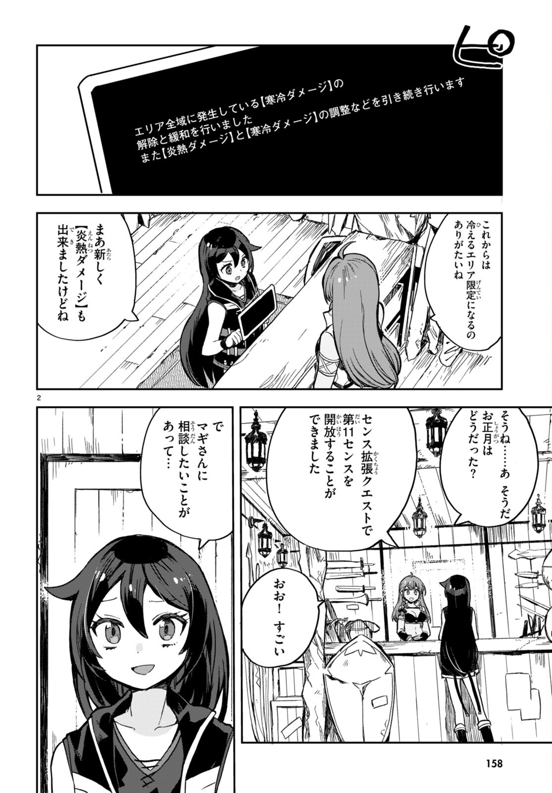 オンリーセンス・オンライン - 第102話 - Page 3