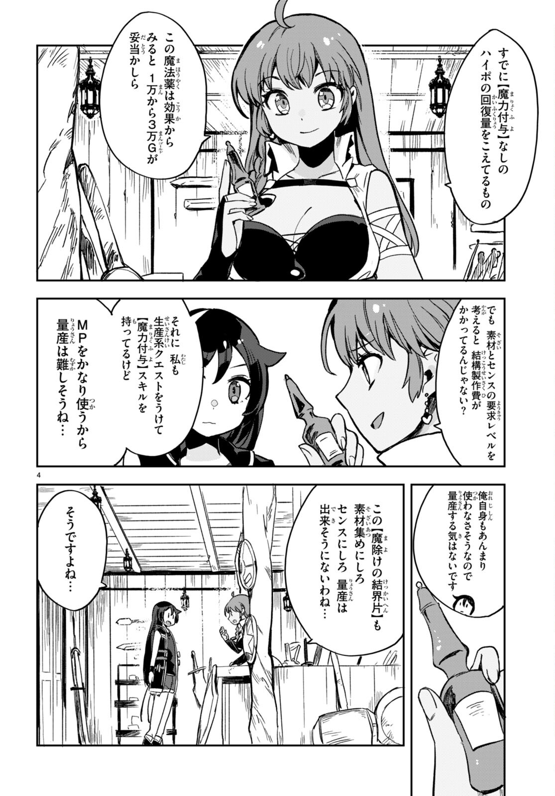 オンリーセンス・オンライン - 第102話 - Page 5