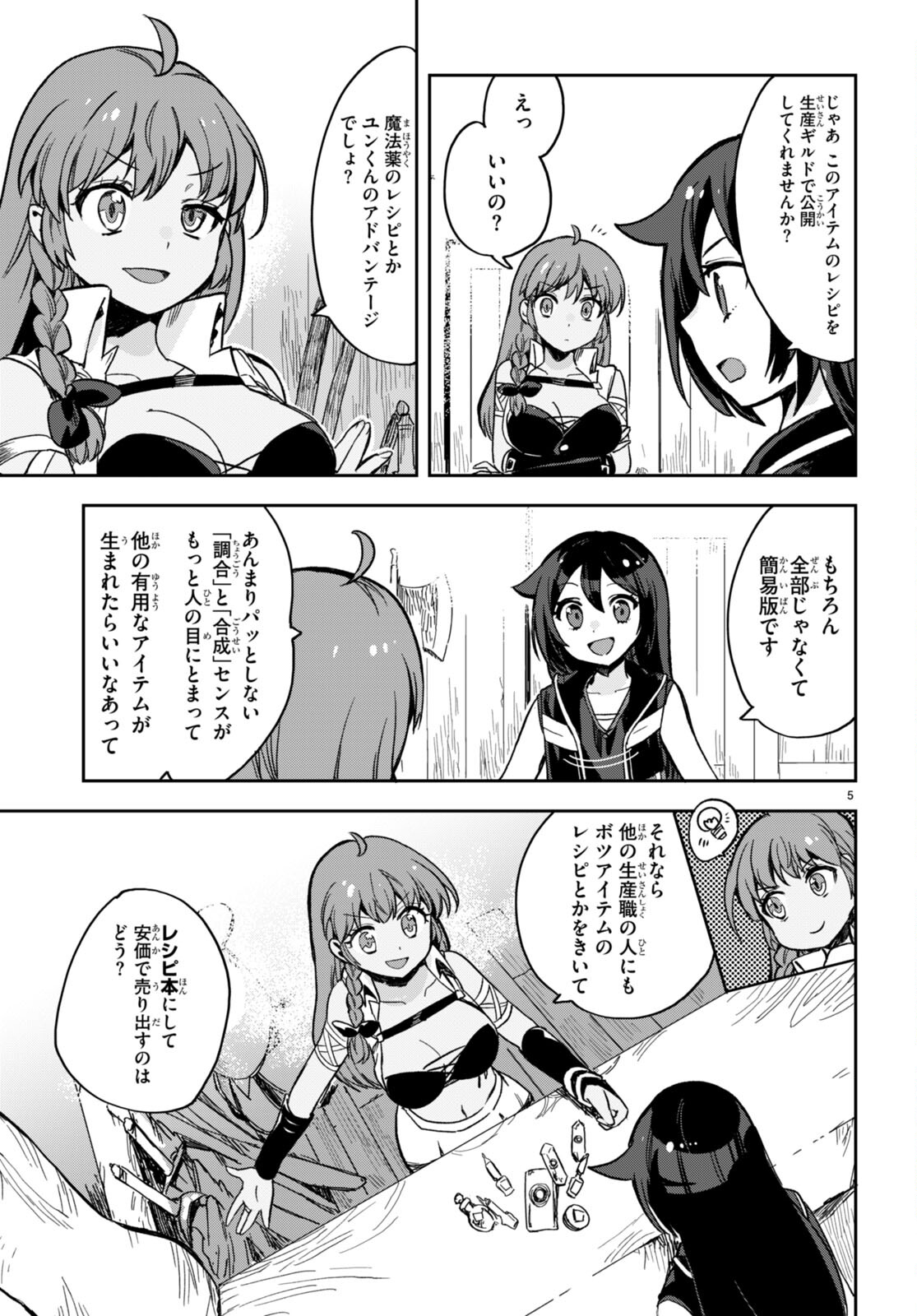 オンリーセンス・オンライン - 第102話 - Page 6