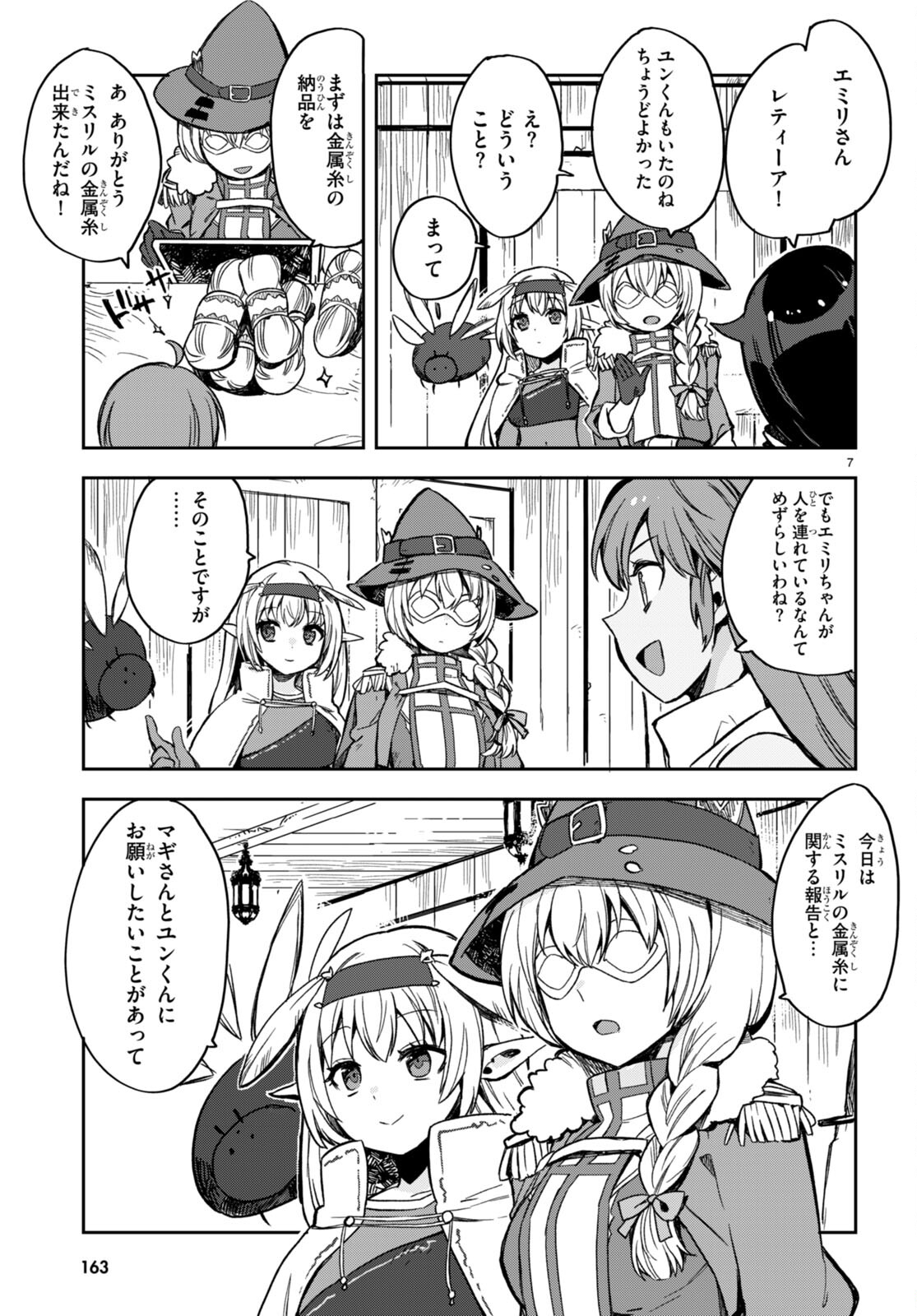 オンリーセンス・オンライン - 第102話 - Page 8