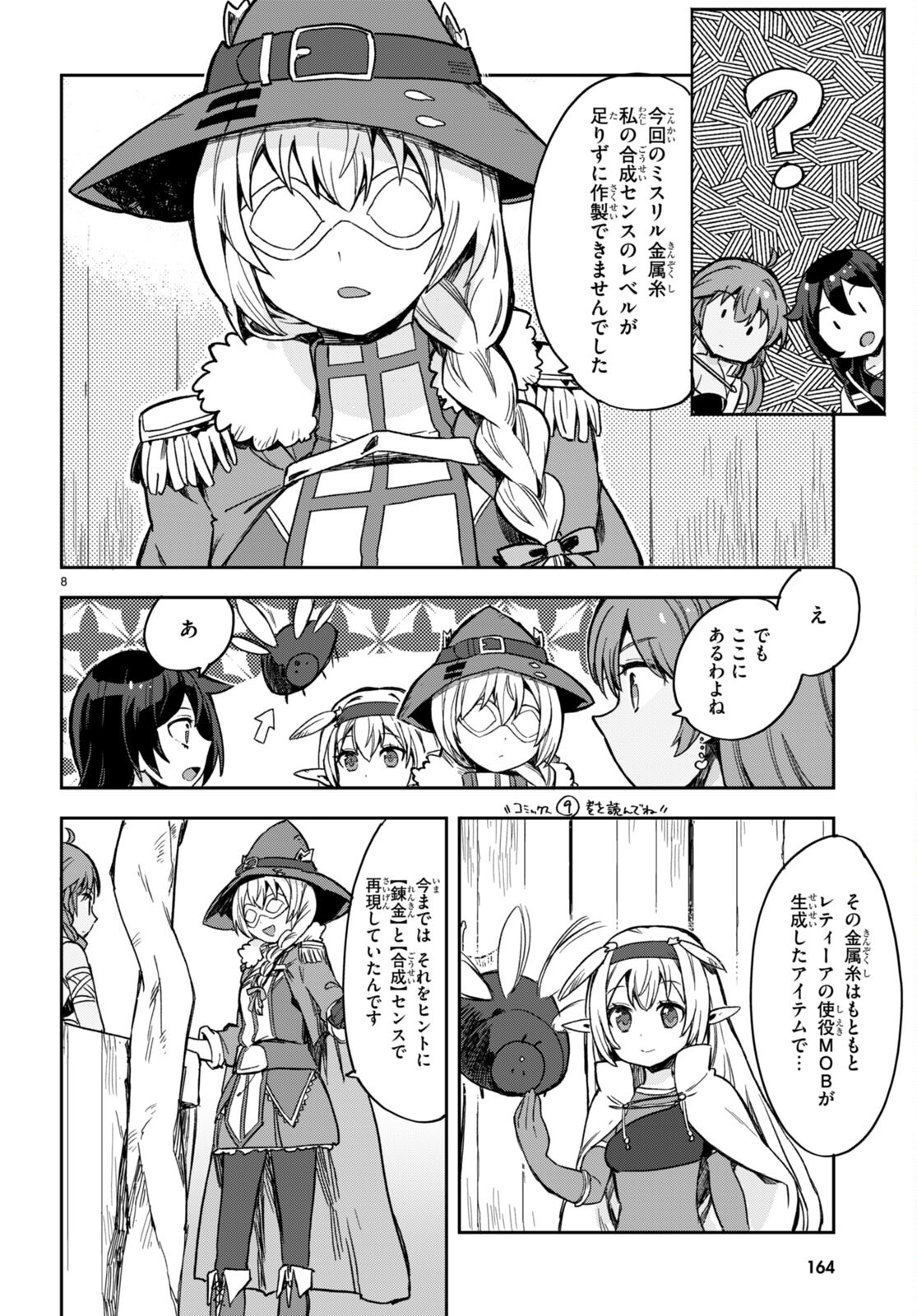 オンリーセンス・オンライン - 第102話 - Page 9