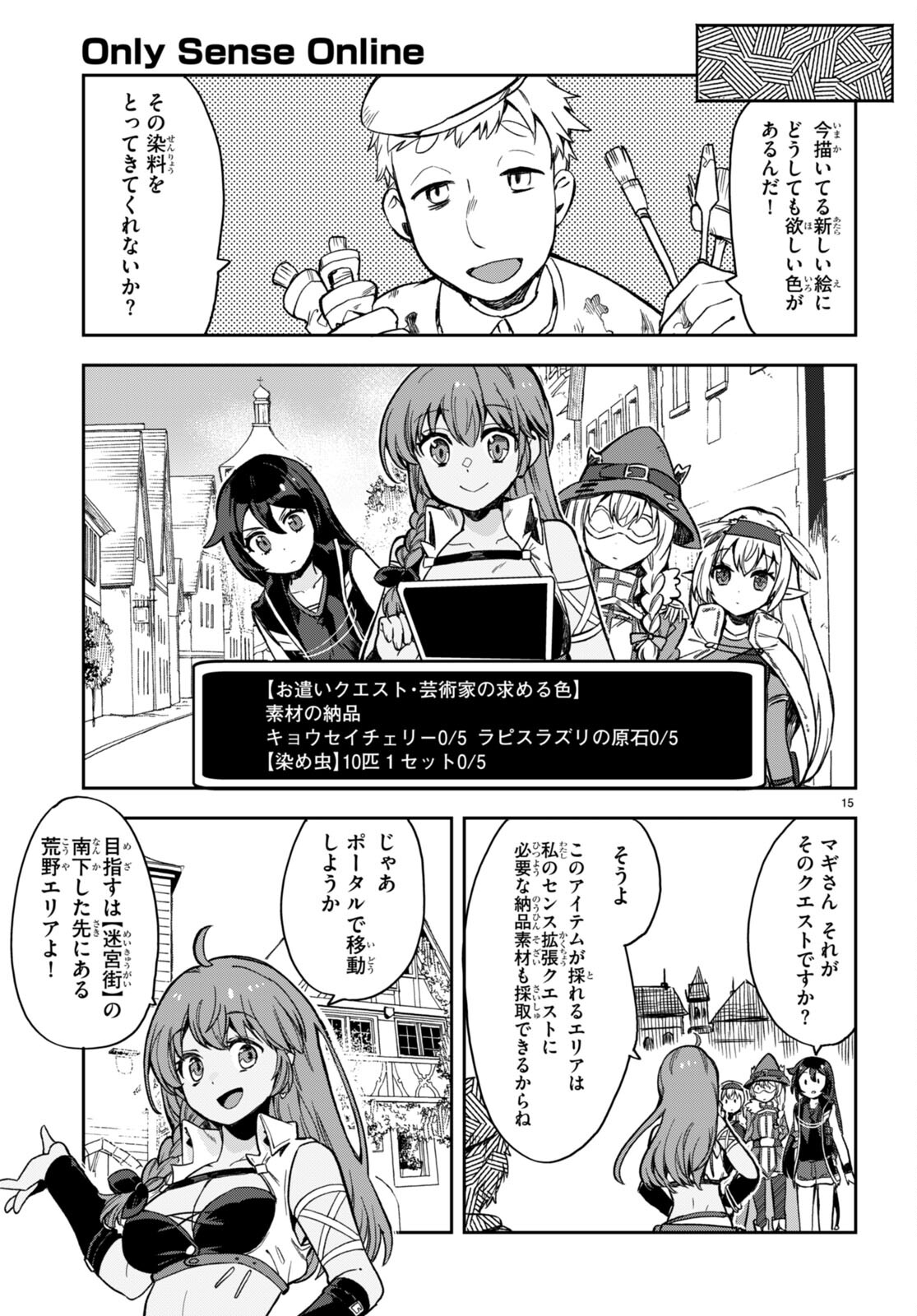 オンリーセンス・オンライン - 第102話 - Page 16